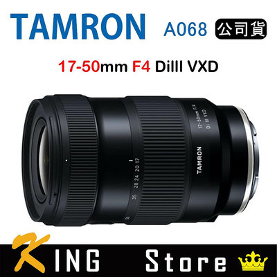 Tamron 17-50mm F4 DiIII VXD A068 騰龍 (公司貨) For Sony E接環 #2