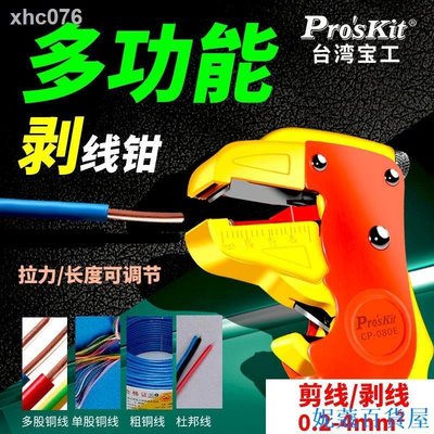 熱銷 （）???臺灣寶工進口鴨嘴型剝線鉗808-080單排線自動多功能剝線鉗Proskit可開發票