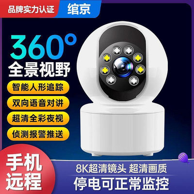【現貨】公司低價雙天線防水監視器 防水攝影機 智能監控室內攝像頭家用監控360度全景高清監控連WiFi手機遠程對講