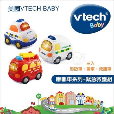 ✿蟲寶寶✿【美國VTech Baby】內建互動式對話 主題音效 嘟嘟車系列 - 緊急救護組(3入)