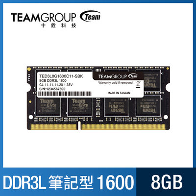 【台中自取】全新 TEAM 十銓 DDR3 1600 8GB 筆記型記憶體 / 終身保固