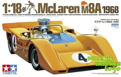 BOxx潮玩~田宮拼裝F1一級方程式賽車模型10008 1/18 邁凱輪 McLaren M8A