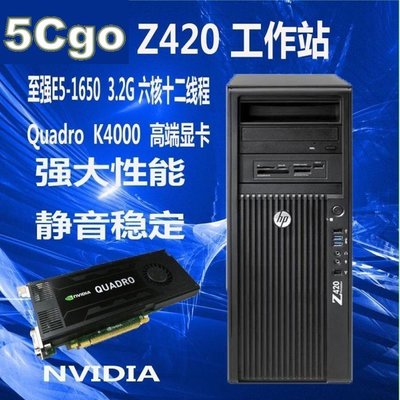 5Cgo【權宇】惠普HP高性能CAD繪圖套餐Z420/E5-1607 3.0G 4核/16G/500G/Q600 含稅
