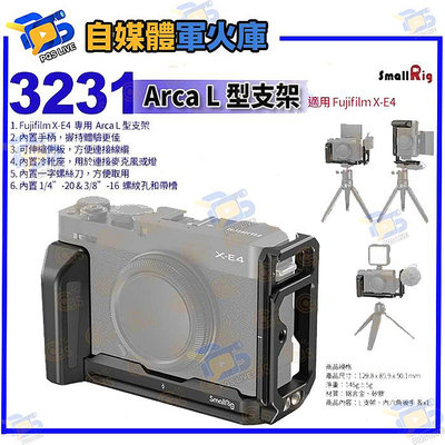 台南PQS SmallRig斯莫格 3231 Arca L 型支架 適用 Fujifilm X-E4 快速切換 公司貨 0 直購