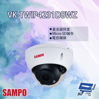 昌運監視器 SAMPO聲寶 VK-TWIP4231DBWZ 4MP IR 星光級 電控變焦 半球型網路攝影機