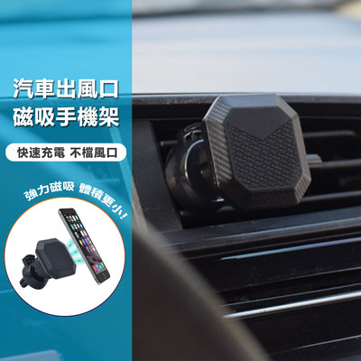 【DX選物】台灣現貨 冷氣出風口磁吸式手機支架 耐磨碳纖維磁吸頭 360度旋轉 強力磁吸款