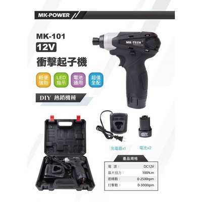 【合眾五金】『含稅』 MK-TECH MK101 充電式起子機 兩電一座充 與牧田10.8v電池相容