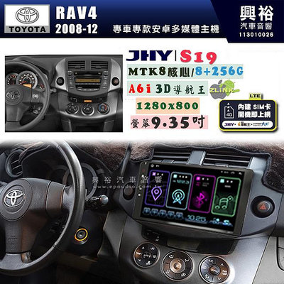 【JHY】TOYOTA豐田 2008~12 RAV4 S19 9.35吋 高解析全貼合螢幕加大安卓主機｜8核心8+256G｜1280×800 WXGA 卓越的顯