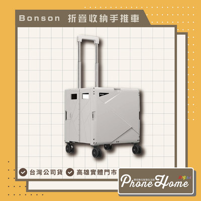 【自取】高雄 豐宏 Bonson BO-A19 折疊收納手推車(小款) 原廠公司貨