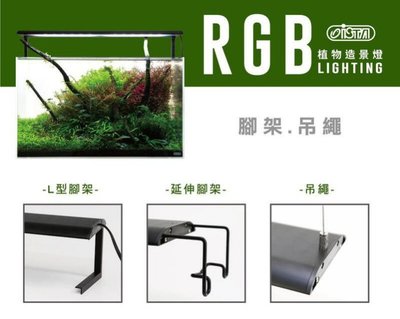 *海葵達人*LA-R60台灣精品ISTA伊士達RGB水草造景燈2尺(APP智能控制)LED跨燈60cm植物燈