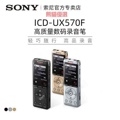 精品Sony/索尼錄音筆ICD-UX570F專業高清降噪上課用學生隨身播放器MP3