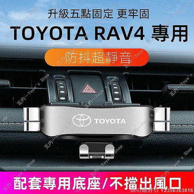 開心購百貨 適用 TOYOTA 手機架 RAV4 四代 五代 專用 重力式 手機架 手機支架  5代 rav4 豐田手機架滿599免運