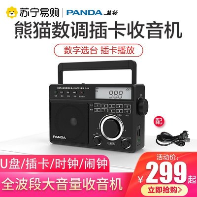熱銷 774 PANDA/熊貓T-19收音機老人專用全波段插卡收音機大全專用新款