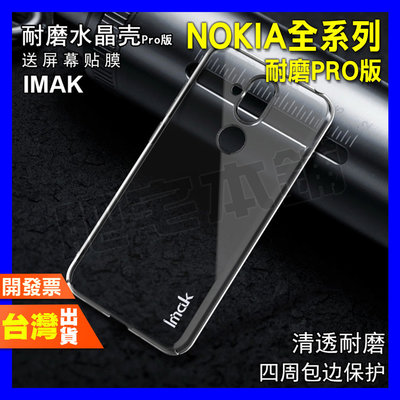 IMAK NOKIA 6.1 PLUS 耐磨水晶殼 透明殼 手機殼 防摔殼 保護殼 PRO