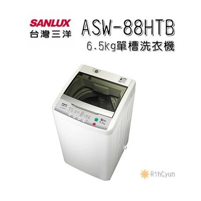 【日群】SANLUX三洋6.5kg單槽洗衣機 ASW-88HTB !!!學生套房的最愛!!!
