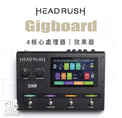 【搖滾玩家樂器】全新免運｜ Headrush Gigboard ｜ 綜合效果器 輕旗艦機 公司貨 4核心處理器 觸控面板