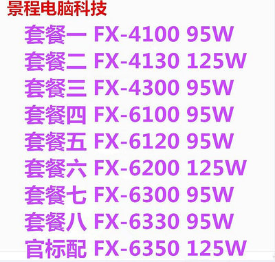 AMD FX4100 4130 4200 4300 6100 6300 8300 8350 AM3+推土機CPU