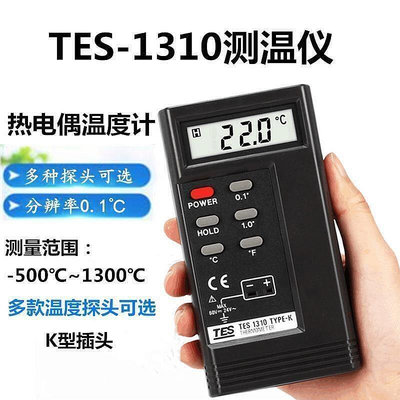 限時下殺 TES1310儀 K型接觸式溫度表熱電偶表面溫度計帶探頭