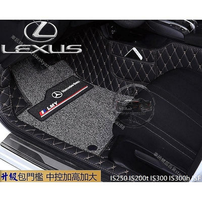 直出熱銷 Lexus 3D立體腳踏墊 IS250 IS200t IS300 IS300h ISF 包門檻 汽車腳墊
