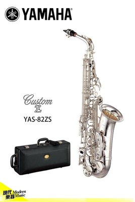 【現代樂器】全新日本YAMAHA YAS-82ZS 鍍銀款 中音薩克斯風 Alto Saxophone YAS82ZS