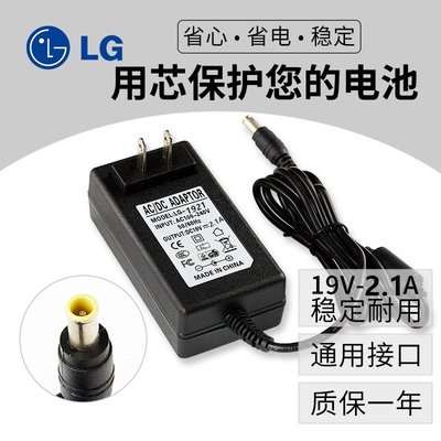 適用LG液晶顯示器電源適配器19V 1.2A 1.3A 1.5A 2.1A通~新北五金線材專賣店