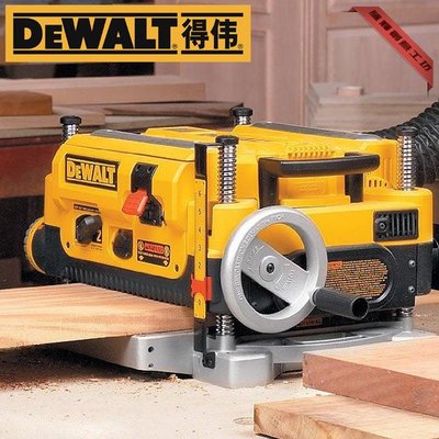 得偉臺刨DW735壓刨機調速木材電刨木工多功能平刨削工具DEWALT-騰輝創意