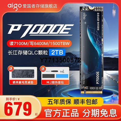 愛國者P7000E m2固態硬碟2T 4T PCIe4.0 M.2桌機電腦PS5筆電SSD