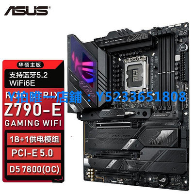 限時下殺華碩ROG Z790-E GAMING WIFI D5主板支持13代CPU13600KF LT