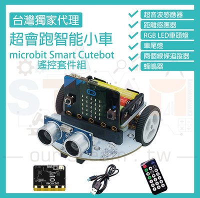 Smart Cutebot自走車遙控套件組(含micro:bit V2開發主板+紅外線遙控器+100公分USB傳輸線)