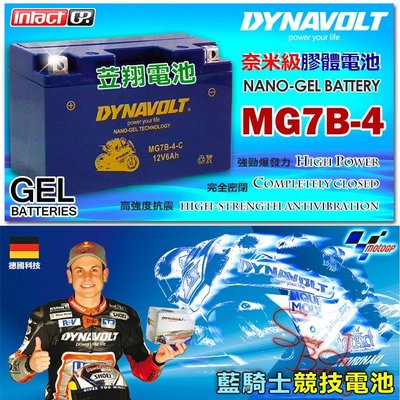 ☎ 挺苙機車電池 ►藍電池 MG7B-4奈米電池 二倍壽命 YT7B-BS GT7B-BS GT7B-4 7號薄型 7B