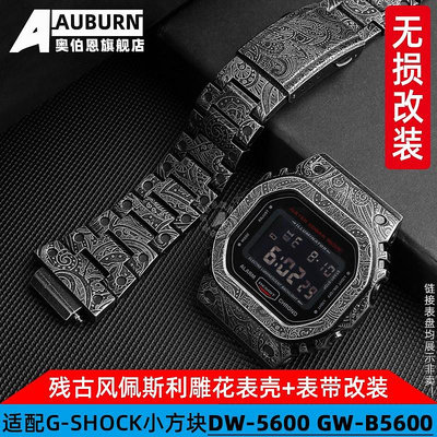 代用錶帶 適配G-SHOCK卡西歐小方塊GW-B5600 DW-5600E/5035手錶帶錶殼改裝