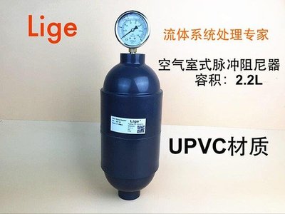 UPVC均流器 pulsation damper UPVC脈動阻尼器  40mm DN32 1寸2（價格不同 請諮詢後再下標）-西桑的商店