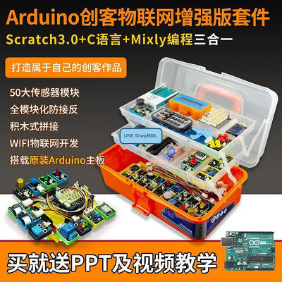 易匯空間 七星蟲arduino uno r3學習入門套件開發板mixly創客Scratch編程KF1152