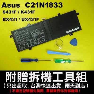 Asus C21N1833 華碩原廠電池 S431F K431F UX431F BX431F S431FA S431FL