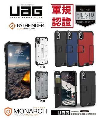 UAG 美國軍規認證 iphone X S8 S9 iphone/6/7/8 保護殼 透明殼 皮套