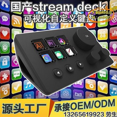 【優選】stream deck 自定義小鍵盤3旋鈕6按鍵外設鍵盤多功能快捷