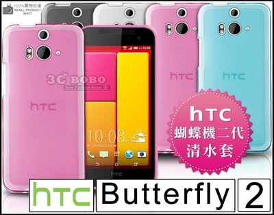 [190 免運費] HTC Butterfly 2 透明清水套 手機套 保護套 手機殼 保護殼 蝴蝶機 軟 殼 套 5吋