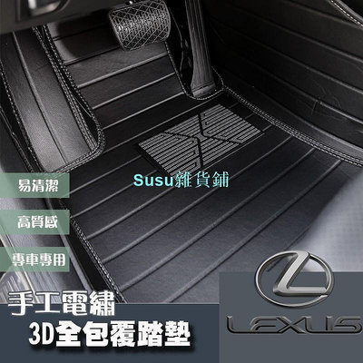 LEXUS車系 3D全包手工電繡腳踏墊防水踏墊 Lexus 精品 汽車腳墊  CT200h IS GS ES LS