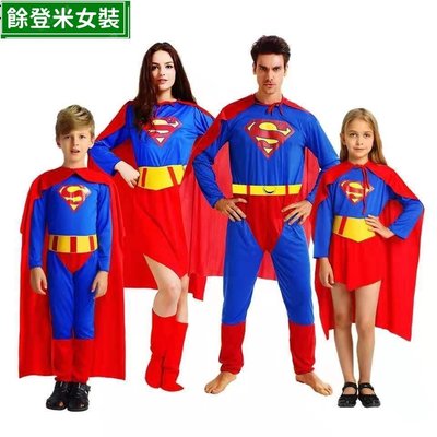 萬聖節服裝大人親子表演cosplay超人服裝 成人兒童男女超人cos服餘登米女裝~餘登米女裝