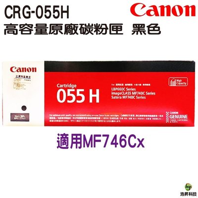 Canon CRG-055HBK CRG055H 055H 原廠高容量黑色碳粉匣 適用MF746Cx