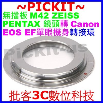 無擋板無檔板M42 Zeiss Pentax卡口鏡頭轉Canon EOS EF單眼機身轉接環350D 300D 60Da