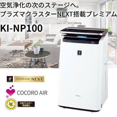 Sharp KI-NP100的價格推薦- 2022年8月| 比價比個夠BigGo