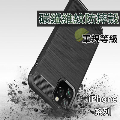 iPhone Xs Max X XR 8 7 6s 6 Plus SE2 SE3 手機殼 防摔殼 碳纖維紋 軟殼 拉絲紋