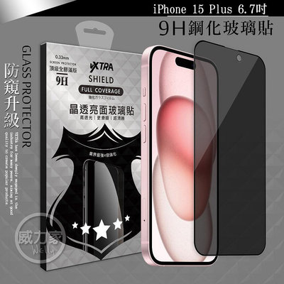 威力家 VXTRA 全膠貼合 iPhone 15 Plus 6.7吋 防窺滿版疏水疏油9H鋼化頂級玻璃膜(黑)