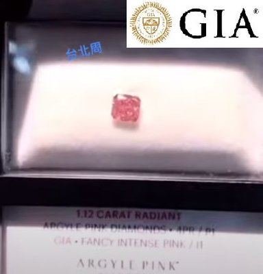 【台北周先生】天然Fancy intense正粉色鑽石 1.12克拉 Even 頂級罕見 送阿蓋爾+GIA證書