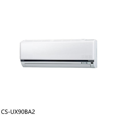 《可議價》Panasonic國際牌【CS-UX90BA2】變頻分離式冷氣內機(無安裝)