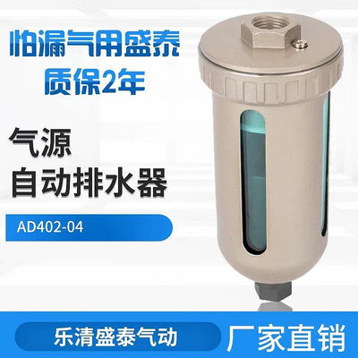 廠家出貨空壓機儲氣罐自動 排水器排汙閥AD402-04油水分離器末端 排水器