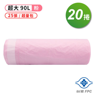 台塑 拉繩 清潔袋 垃圾袋 (超大) (超量包) (粉色) (90L) (84*95cm) (20捲) 免運費