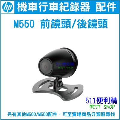 【原廠配件】 HP M550 專用 SONY 鏡頭 加購區 - HP配件【511便利購】