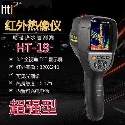 自取 HTi 鑫思特 HT-19超高清熱像儀 超HT-18熱顯像儀 非Flir E4 E5 E6